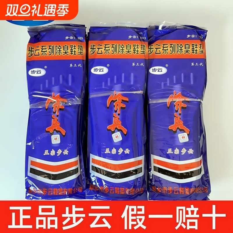 步云正宗防臭鞋垫男士吸汗透气除臭留香女缓解脚臭防汗布舒适鞋垫