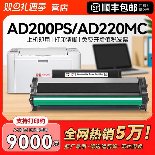 适用震旦AD220MC硒鼓AD220MNW MNF粉盒AD200PS ADDT-220s碳粉墨粉AURORA AD220MN激光打印机墨盒晒鼓CMYK