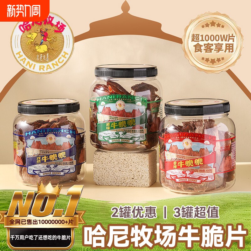 哈尼牧场李诞牛脆脆超薄香脆小零食安格斯牛排脆十成风干牛肉脆片