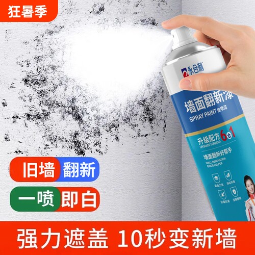 一喷即白白色翻新漆孕婴可用
