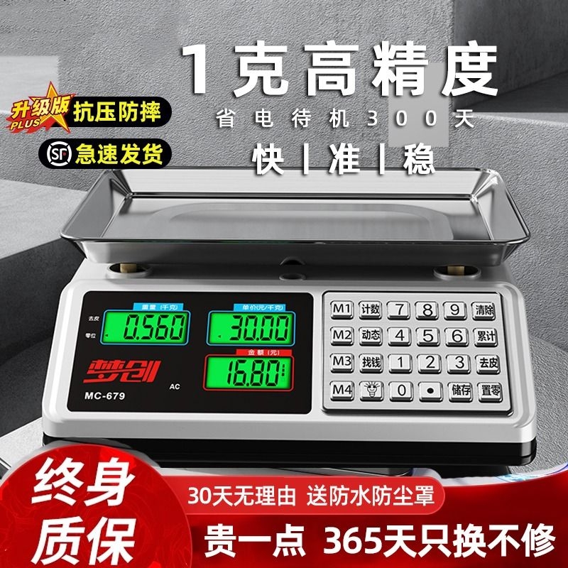 高精度精准电子秤家用厨房称重