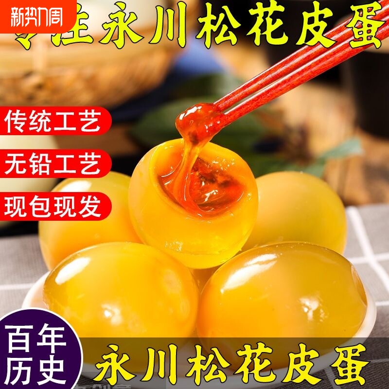 永川特产20枚皮蛋松花蛋无铅工艺溏心五香传统