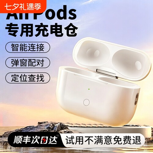 适用AirPods耳机充电仓丢失补配