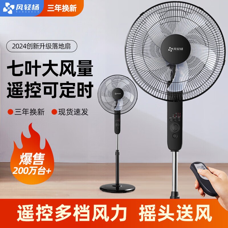 多丽遥控落地扇家用立式摇头五叶大风力电风扇16寸五叶7.5定时