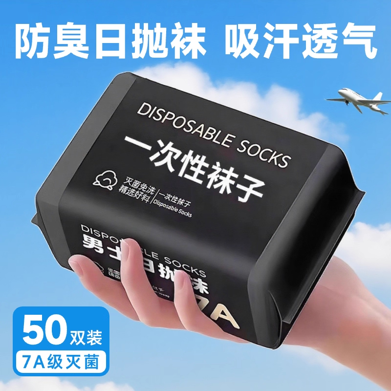 一次性日抛袜男女通用丢丢中筒袜