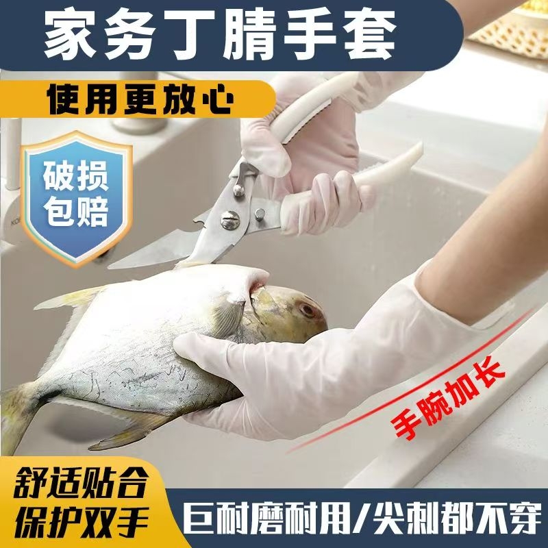 爱似水丁腈手套食品级家务手套耐用型防护加厚长防水厨房洗碗清洁