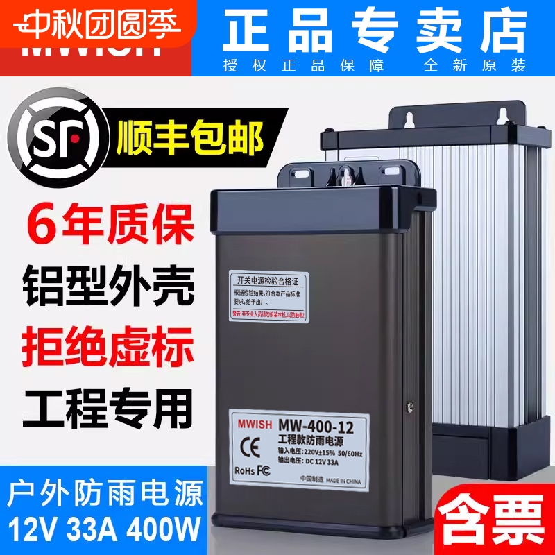 明伟MW-400W-12v防雨电源变压器