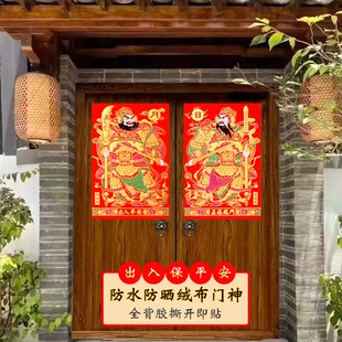 高档植绒布门神带背胶秦叔宝尉迟恭张飞关羽门神贴入户门镇宅新款