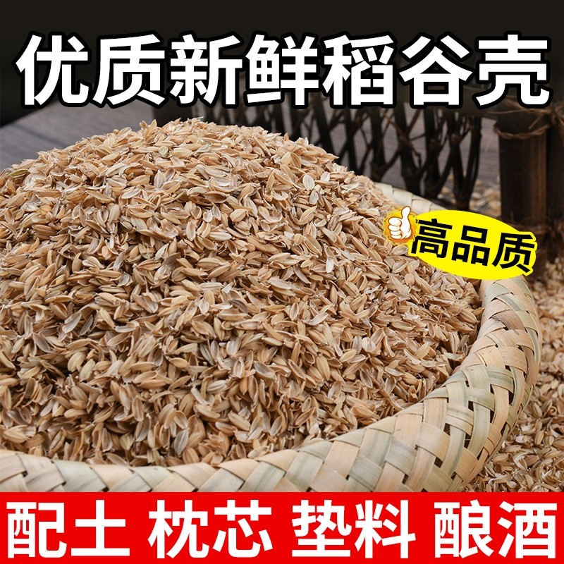 稻壳新鲜水稻壳现磨酿酒专用营养发酵床熏腊肉养殖垫料清仓包邮
