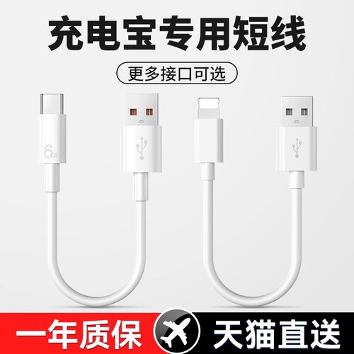 费慕充电宝数据线短款25cm厘米手机充电线器typec快充3A短线便携USB车载适用华为小米vivo苹果iphone安卓