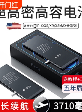 E修派适用于苹果iphone手机x xs xr  max xsm iphonexr电池4s 5 se2 5s 6sp 7 8p 13 14 12mini 11pro 15plus