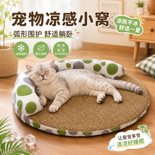 圆形猫窝四季通用宠物垫双层可拆洗凉席垫夏季降温猫咪床窝藤编