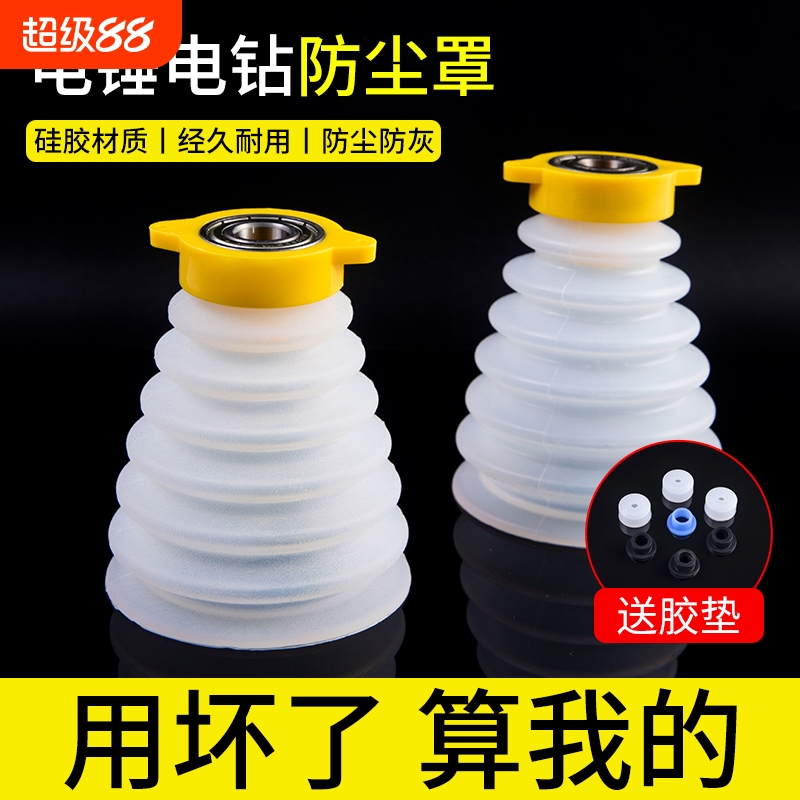 电锤防尘罩冲击钻电钻防尘器二代接灰碗挡灰罩电动工具配件灰尘