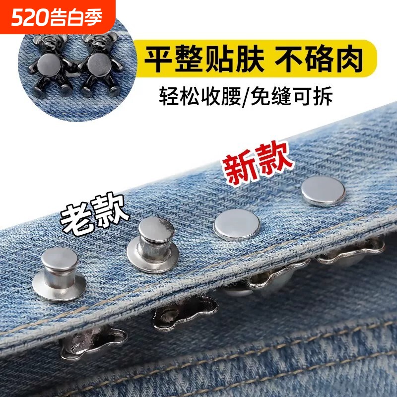 牛仔裤收腰扣不硌肉裤子大小调节扣裤腰收紧神器裤头腰围改小纽扣