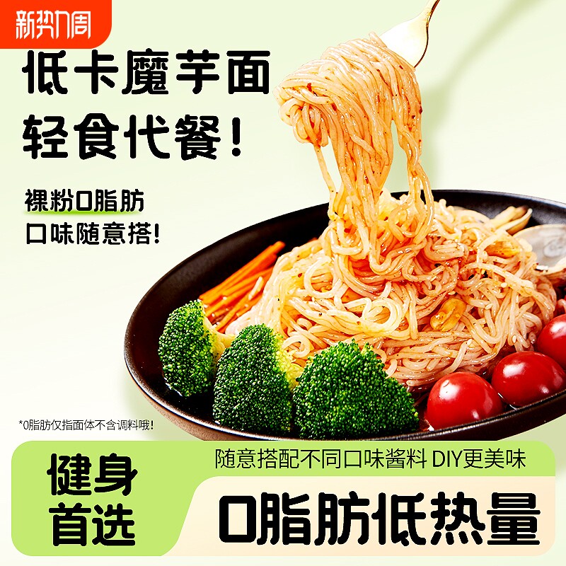 低脂魔芋面0脂肪低热量魔芋粉丝代餐饱腹拌面方便速食即食主食品