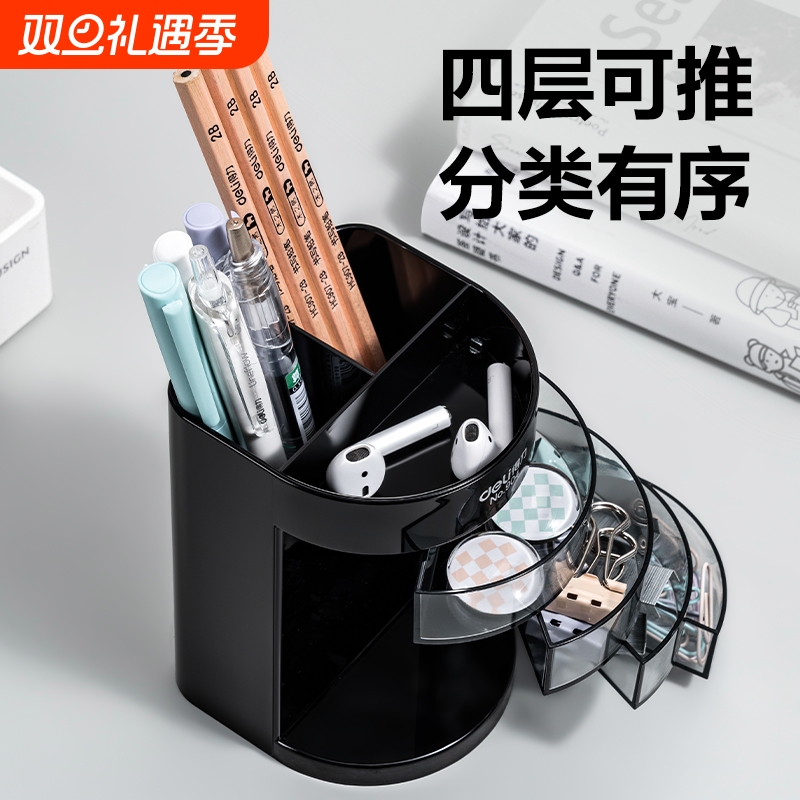 得力多功能多层分格笔筒收纳盒