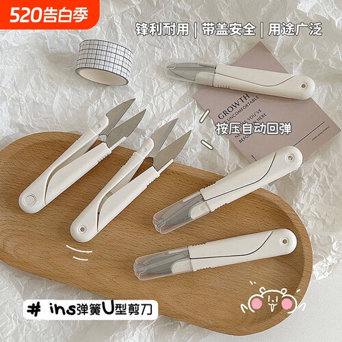 U型家用小剪刀剪子圆头缝纫手工不锈钢十字绣专用线头剪剪线头