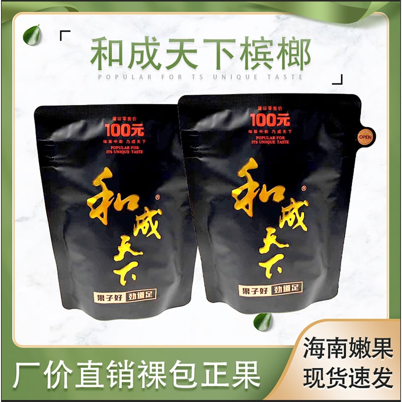 和成天下100元祼包海南嫩果包邮