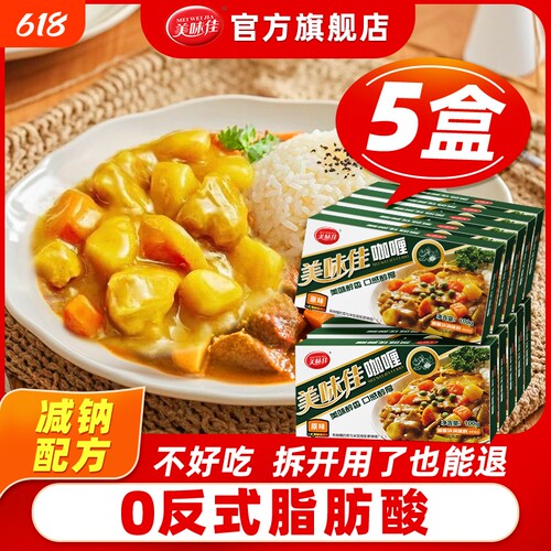 美味佳咖喱块100g香辣速食