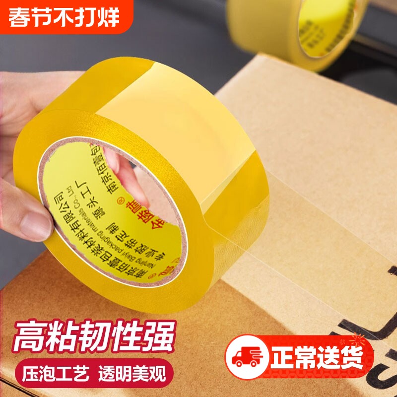 胶带透明大卷高粘大号宽胶带快递打包封箱带4.5厘米6cm封口厚胶