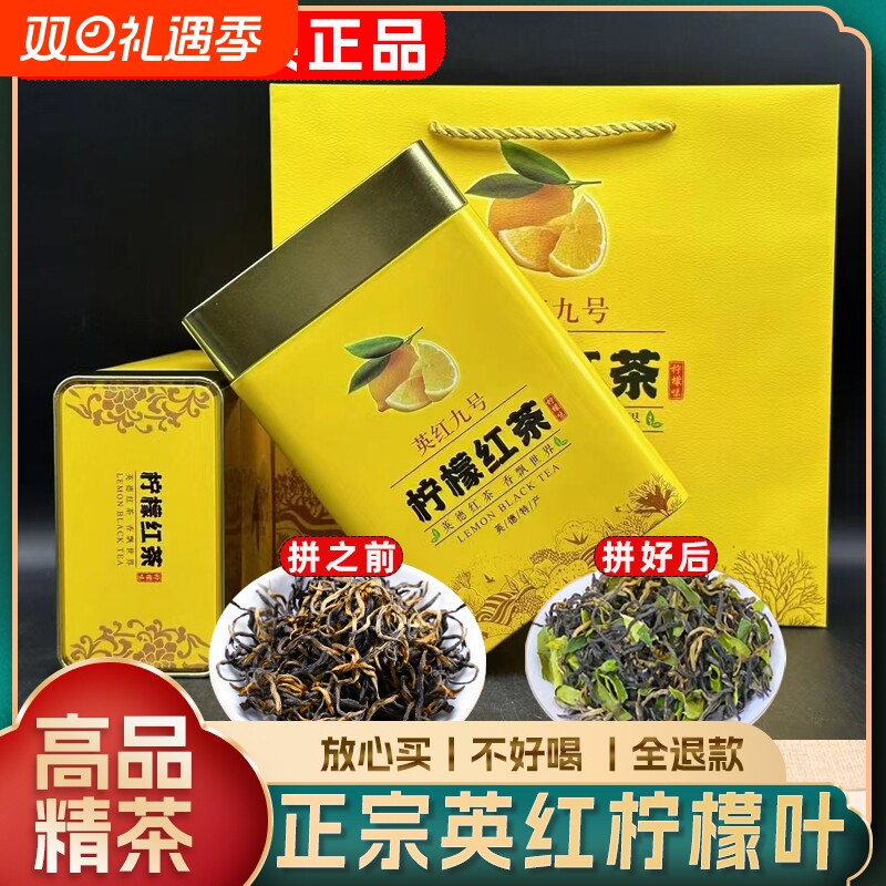 伴手礼香水柠檬红茶英德特产英红九号2025新茶叶特浓冷泡一级奶茶