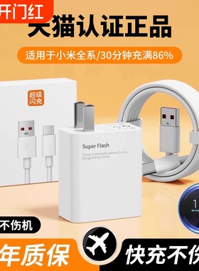 适用小米67W充电器120W超级闪充头Note10/9/11Pro红米11UItra手机插头K80k70k60快充13正品14数据线6a原套装