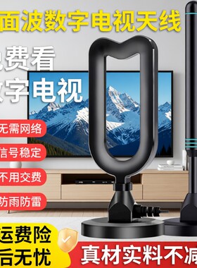 电视天线dtmb高清电视信号接收器