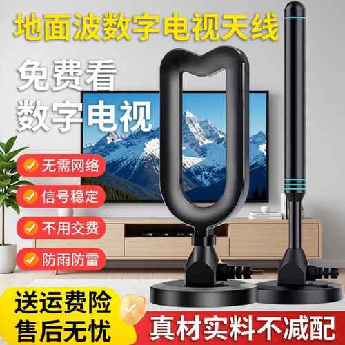 电视天线dtmb高清电视信号接收器