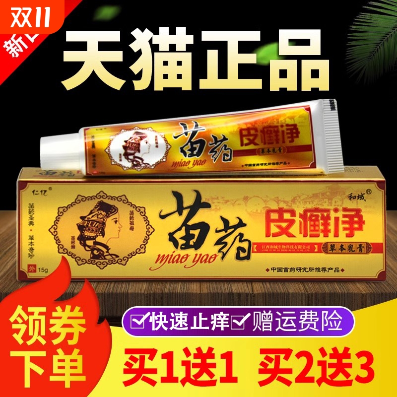 仁亿苗皮癣净草本乳膏皮藓净软膏