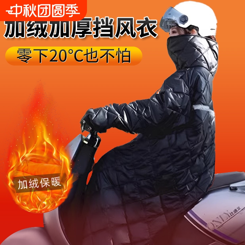 360°全方位保暖】电动车挡风被