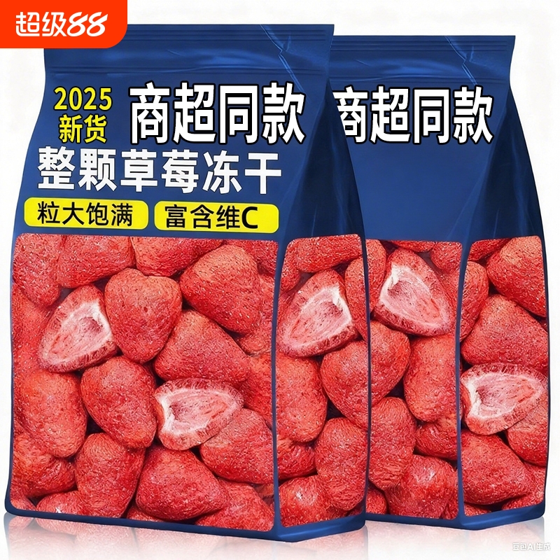 冻干草莓脆零添加网红休闲零食