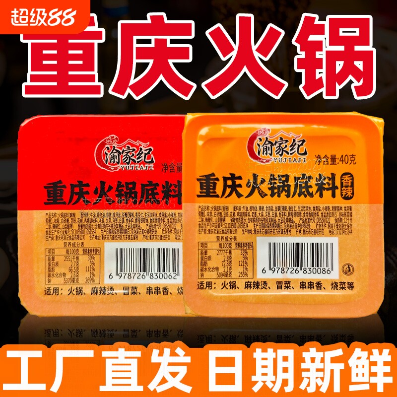 火锅底料小包装一人份重庆特产正宗牛油麻辣烫冒菜火锅料小火锅