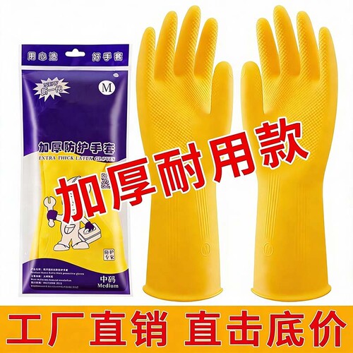 橡胶手套牛筋乳胶塑胶洗碗家务