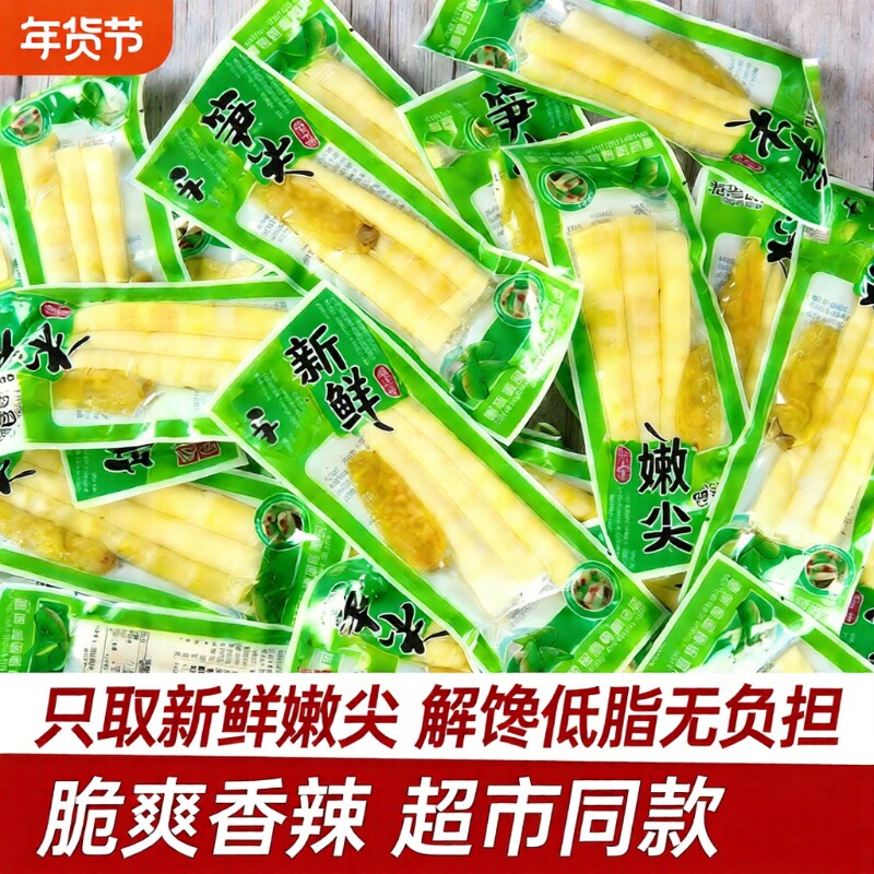 泡椒竹笋脆笋酸辣笋尖网红解馋即食小包装年货零食新鲜嫩笋袋装