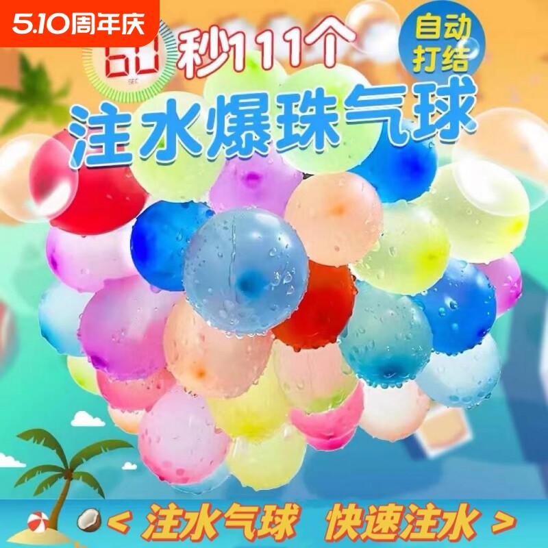 新新精艺水气球快速注水气球儿童打水仗神器小水球水弹
