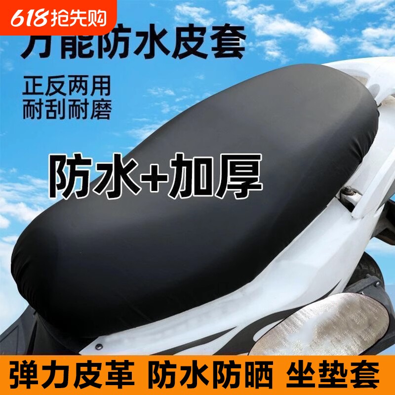 皮革电瓶车坐垫套四季通用防晒弹力电动防水座套加厚踏板车摩托车