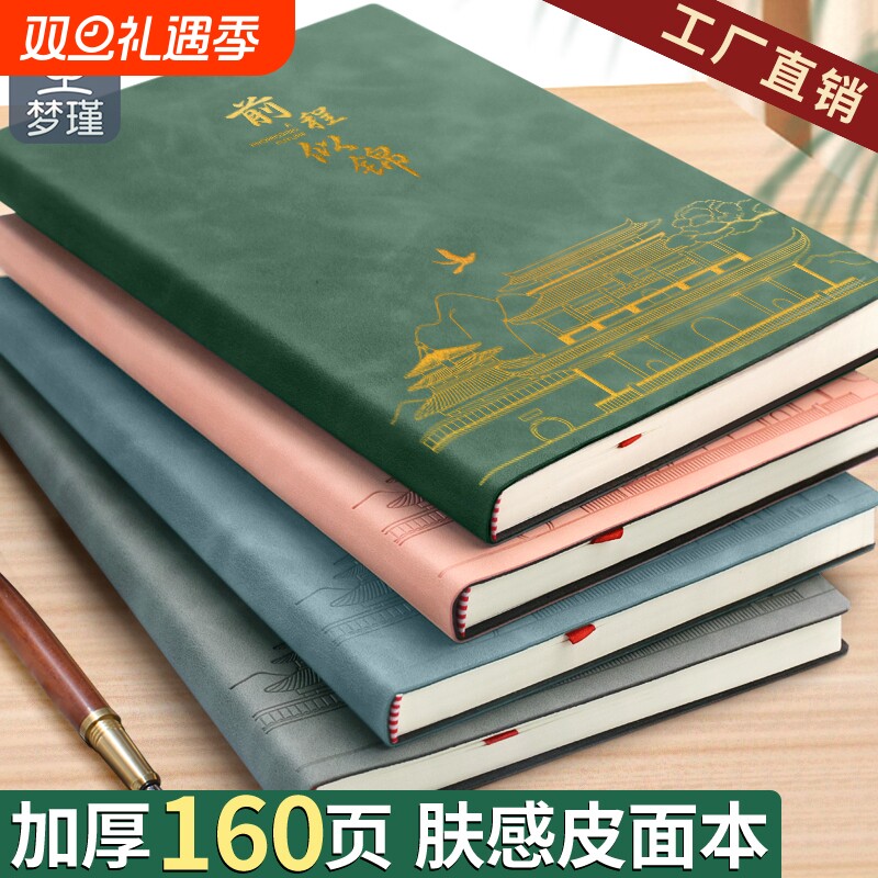 本子梦瑾笔记本前程似锦烫金压纹皮面新款商务记事本高颜值简约风大学生笔记本a5办公软皮面工作会议记录本