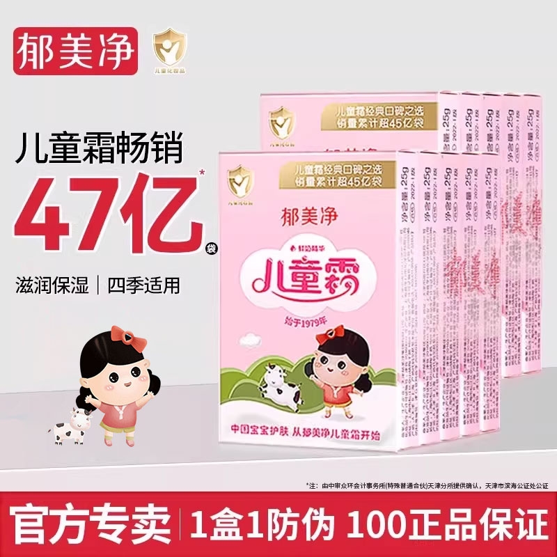 郁美净儿童霜身体乳霜补水保湿滋润光滑儿童宝宝秋冬润肤防干裂