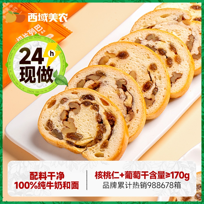 西域美农新疆黄油果仁列巴500g坚果大面包吐司早餐全麦健康好吃