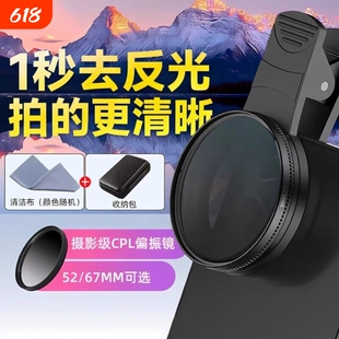 手机偏振镜专用摄影滤镜拍照高清晰镜头适用华为iPhone苹果nd镜专业cpl偏光镜67mm夹片通用拍摄52mm辅助神器