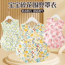 罩衣儿童纯棉宝宝吃饭围兜围裙女孩童防水防脏夏季无袖婴儿反穿衣