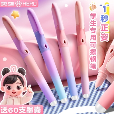 英雄可擦钢笔三年级小学生专用