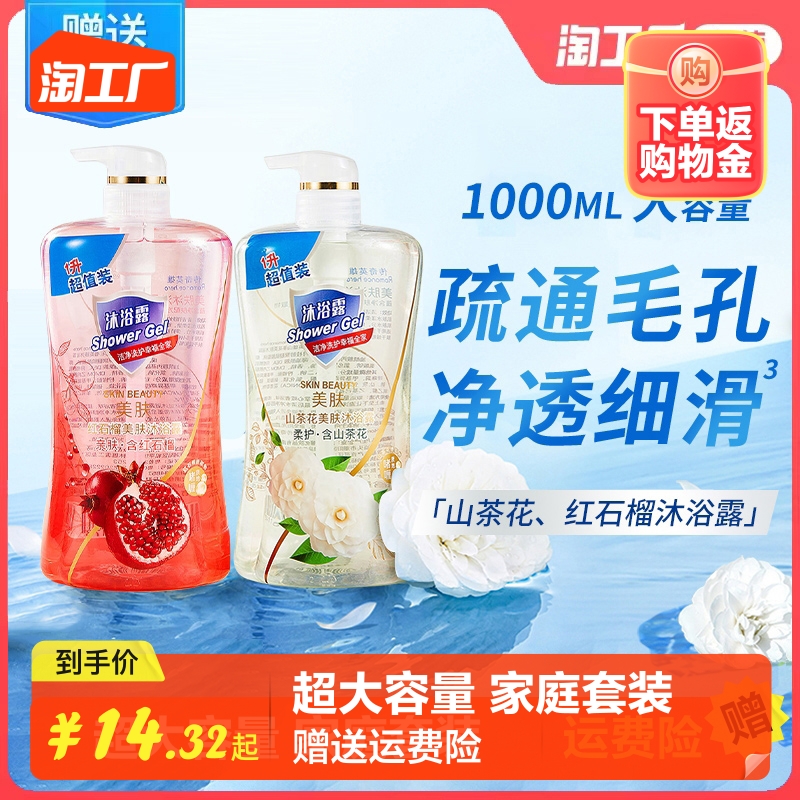 红石榴山茶花果酸沐浴露持久留香男士女士美肤啫喱沐浴乳官方正品