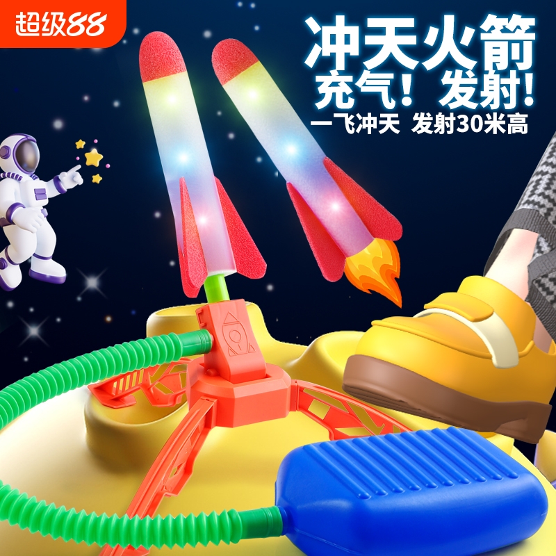 脚踩小火箭发射器男女孩户外儿童玩具脚踏式发射筒发光飞天炮互动