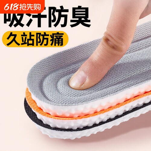 盈途四季款运动踩屎感鞋垫