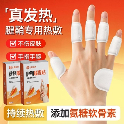 热敷贴2025新款发热腱鞘手指关节专用暖宝宝手部氨糖软骨素手腕