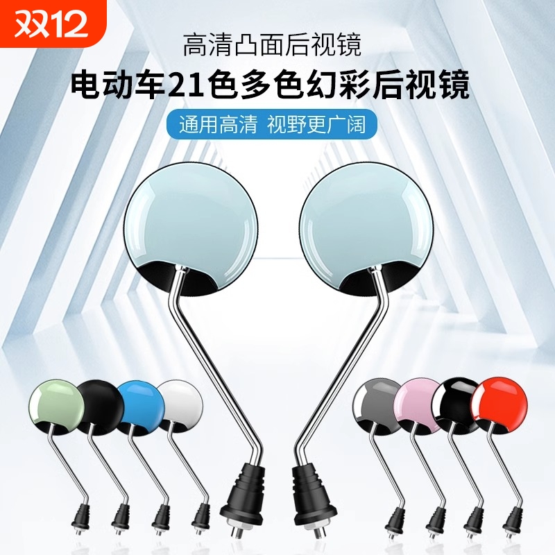 电动车后视镜通用电瓶车反光镜自行车倒车镜子爱玛雅迪8mm大视野