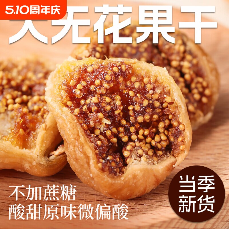 大无花果干原色土耳其特大无花果自然晾晒特产水果干即食零食干果