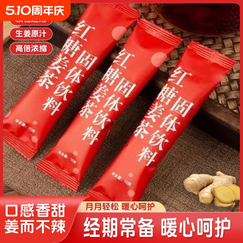 红糖姜茶大姨妈生姜暧身姜枣饮料黑糖姜枣茶冲饮纯正红枣阿胶冲泡