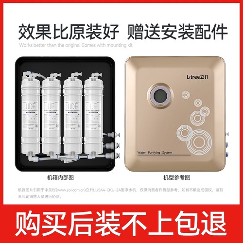 适用立升净水器滤芯LU5A4-CKU-2A/LU5A4-CU-2超滤膜KDF活性炭阻垢